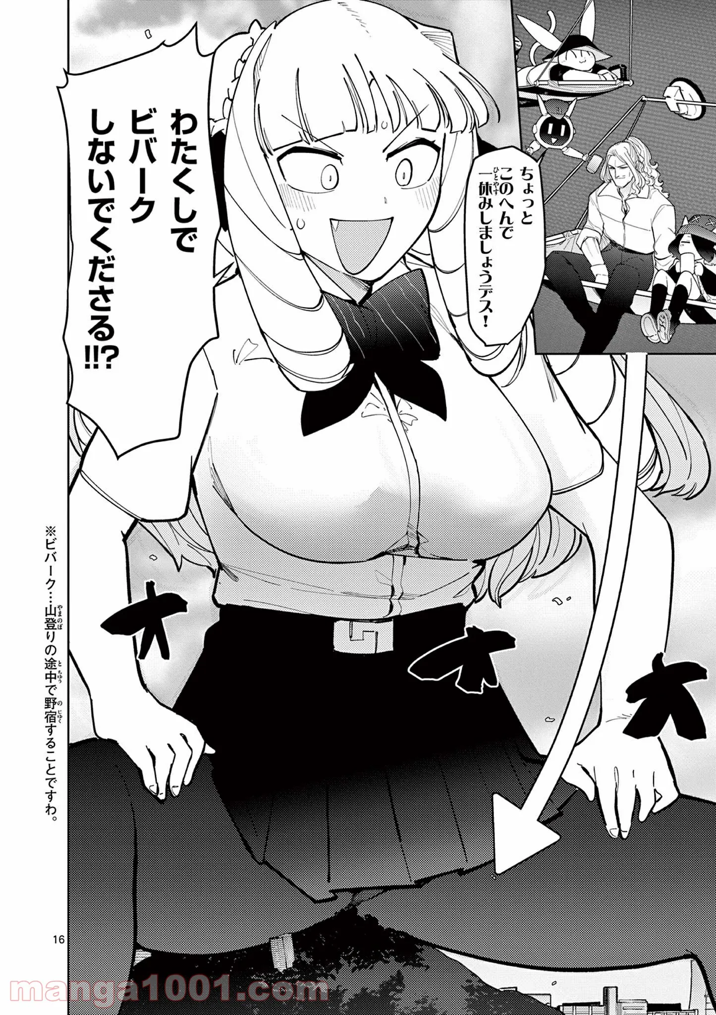 Giant Ojousama - Chapter 25 - Page 17